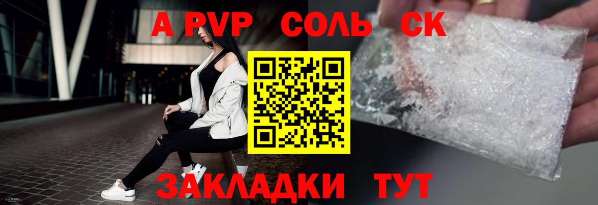 Alpha PVP Соль Похвистнево