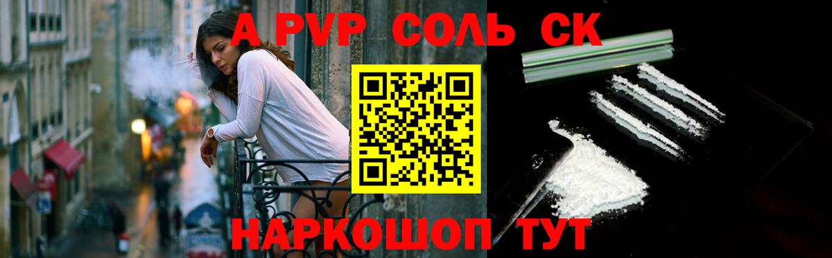 Похвистнево  Alpha PVP мука  Вход с VPN  A-PVP Соль 