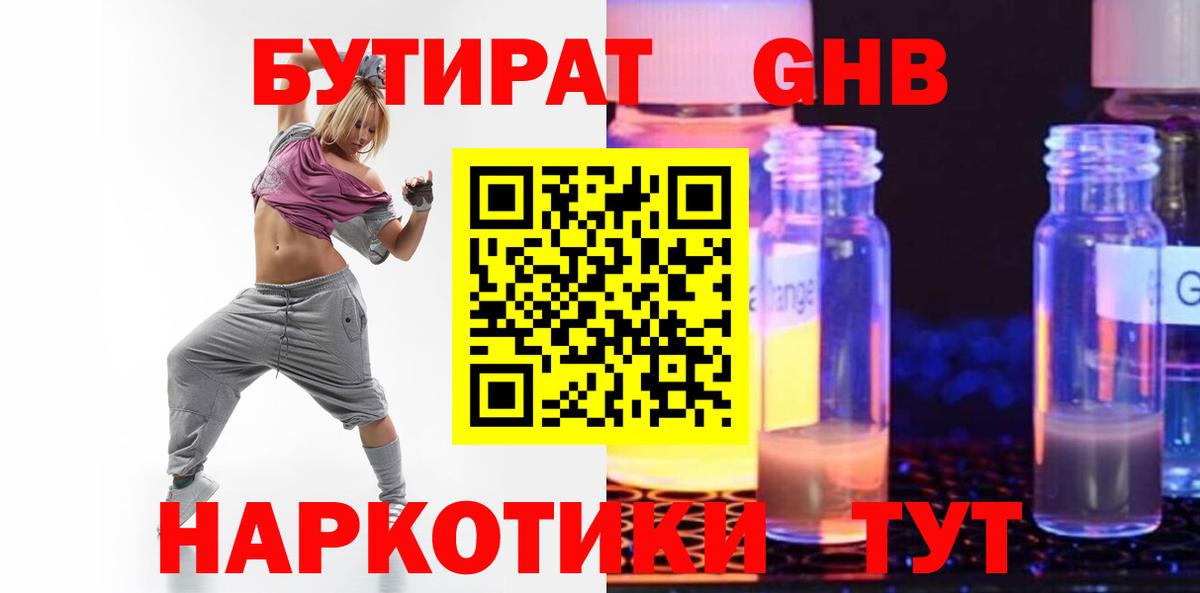 Похвистнево  Бутират GHB  Вход с VPN 