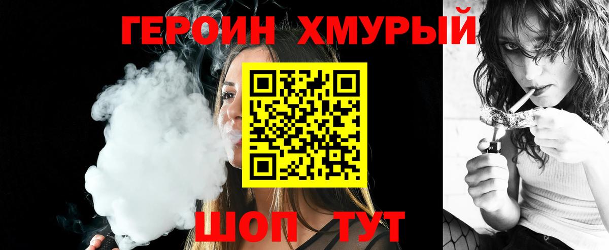 ГЕРОИН герыч Похвистнево