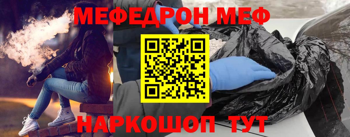 Мефедрон 4 MMC  Вход с VPN  МЕФ  Похвистнево  МЯУ-МЯУ мука 