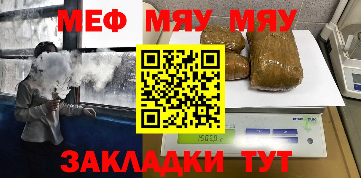 Меф мяу мяу кристаллы Похвистнево