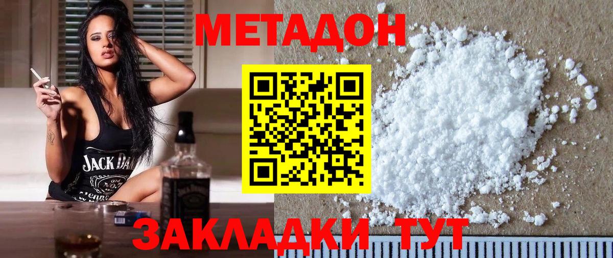 МЕТАДОН белоснежный Похвистнево